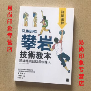 Jingpin books illustrated teaching textbook in stock rock climbing technique textbook detailed illustrations of grappling and jumping