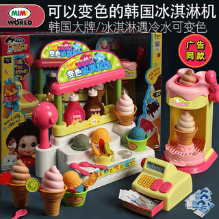 Mimiworld kitchen play house color changing ice cream machine ice cream machine children's toys girls birthday gifts children 3-6 years old