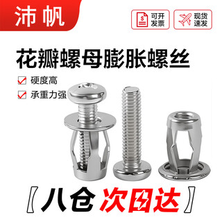 Peifan petal nut expansion screw plastic plate hollow iron car fixed m4 (8 mm) (10 pieces)