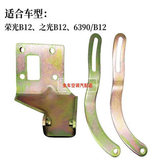 Litian installs wuling rongguang 12b12 light 6390 small truck air-conditioning compressor bracket adjusting arm air-conditioning pump single bracket other car series