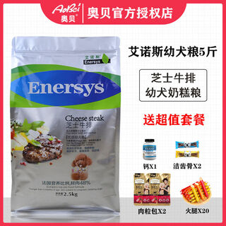 Enersys enersys dog food 25kg adult dogs and puppies meat floss cheesesteak teddy bichon schrena corgi universal puppy food 2 points 5kg free