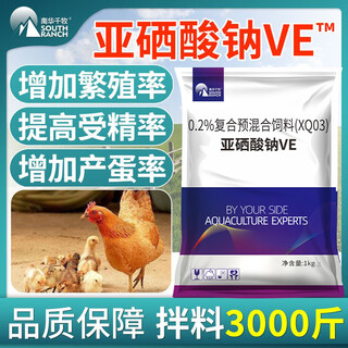 Nanhua qianmu sodium selenite ve veterinary vitamin e pig, cattle, sheep, chicken, duck and goose to assist in pregnancy and egg production premix feed additive 5 bags value pack
