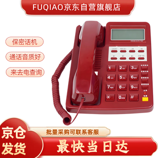 Fuqiao fuqiao hcd28(3)p/tsd government telephone secure telephone hcd28(3)p/tsd calling number display telephone (unified type) red