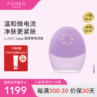 Foreo luna facial cleansing device luna 3 plus microcurrent skin tightening thermal energy facial cleansing device electric cleansing pores and dirt facial cleansing tool female gift purple
