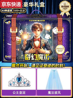 接运猫儿童魔术大礼盒魔法道具套装玩具高级魔术师盒扑克牌变脸表演盒子 至尊魔术豪华大礼盒63件套+女生 均码