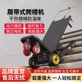 Beishi also electric stair climber crawler type up and down stairs large load carrier trolley folding trolley stair climbing artifact household conventional model 24v24ah 500w brushless motor