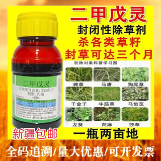 330 g/l pendimetalina sellada medicina herbaria suplemento de campo vegetal campo repollo ajo patata herbicida 100g 10 botellas