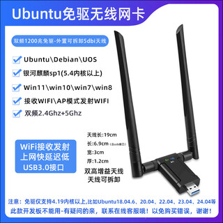 Leite ubuntu22.04/20.04/kali driver-free dual-band wireless network card 5g gigabit desktop linux network card driver-free model - external antenna dual-band 1200m standard configuration