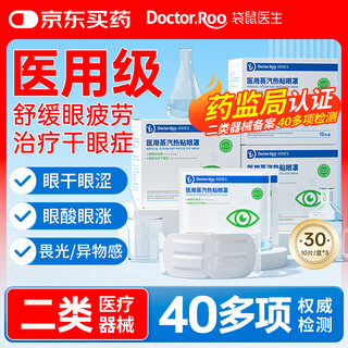 Kangaroo doctor medical grade steam eye mask for dry eyes hot compress eye mask to relieve eye fatigue, dry eyes and blurred vision 30 tablets
