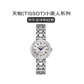 Tissot swiss watch little beauty series automatic mechanical women's watch gift t126.207.11.013.00 star same style