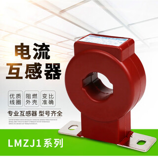Transformer lmzj1-0.5 current transformer 200/5 300/5 50/5 three-phase current ac transformer 75/5