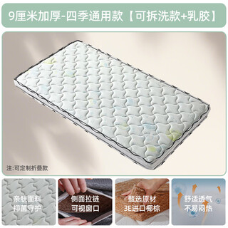 Children's mattress removable, washable and foldable natural 3e coconut palm ultra-thick spine baby mattress splicing pad, universal for all seasons, 9 cm thickened, removable and washable + 180*70