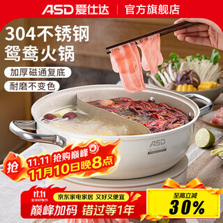 Aistar hot pot yuanyang pot household induction cooker special pot thickened 304 stainless steel non-stick and not easy to paste hot pot large capacity anti-stick yuanyang hot pot 32cm