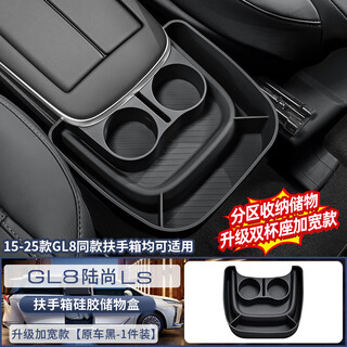 Shanzhu (shanzhu) is suitable for 25 buick gl8 lu shang phev on-road business class armrest box silicone storage box modification accessories 15-25 models multiple storage pockets and double cup holders silicone storage box original car black 2 buick gl8/2025-2025 lu shang/business class