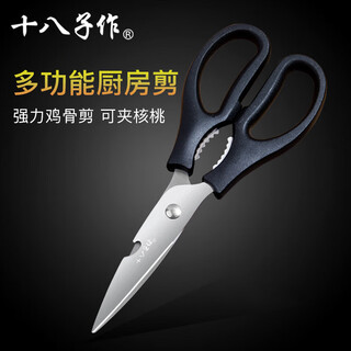 十八子作阳江十八子厨房剪刀多功能家用厨房剪刀强力剪鸡骨剪厨房剪