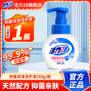 Vitality 28 antibacterial foam hand sanitizer 258g travel wash set natural active dense foam cleansing antibacterial and skin friendly 258g*1 bottle