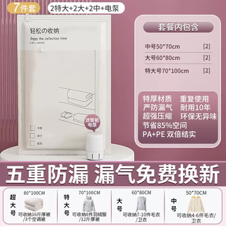 Yusenyi vacuum compression bag home storage quilt vacuum extra thickened clothing down jacket special bag 7-piece set (2 extra large - 2 large - 2 medium) - 1 intelligent electric pump 7 extra thick and non-leakable, with a 1000-day guarantee. extra-thick, non-leakable, 1000-day guarantee.