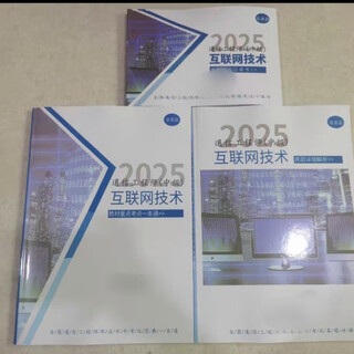 2025年通信中级工程师川杨学堂老杨学习宝典终端与业务打印纸 互联网技术+综合 6本