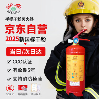Zhe'an dry powder fire extinguisher 2kg new national standard 2025 portable commercial household national fire certification national standard 90 powder beijing warehouse delivery