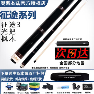 Osbornes billiard cue zhengtu 1 zhengtu 3as classic 1 classic 3ak04 leather handle maple big head split chinese nine-cue osbornes zhengtu 3 (luxury set)