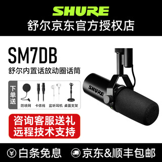 Shure shure sm7db built-in microphone preamplifier dynamic vocal microphone anchor live broadcast stage performance singing karaoke radio audio novel narration recording built-in gain sm7db official standard comes with accessory package