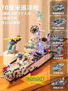 2025 new military aircraft carrier building block ship educational assembly puzzle children's toy boys and girls birthday gift high brick version 74cm remote control full lighting cruise guide