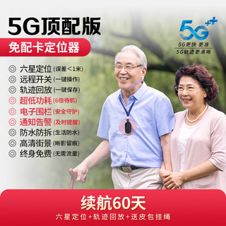 小米（MI）适用老人定位器gps追踪老年人痴呆防走失订位手环老人防走丢神器 【5G顶配版】终身+续航60天+六星实时定位+电子