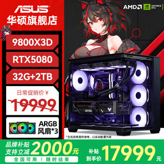 Asus rog family bucket rtx5090d graphics card/5080 host amd ryzen 9950x3d/r7 9800x3d game design desktop computer host complete machine diy assembly machine with one r7 9800x3d+rtx5080 master