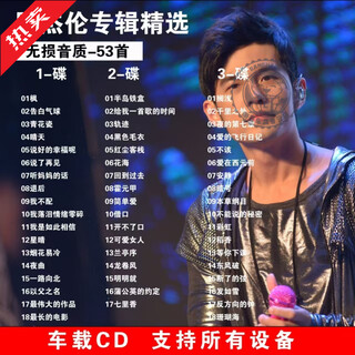 Jay chou cd disc car album popular album songs jay high quality sound quality lossless music cd complete set of three cds 53 songs lossless sound quality