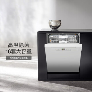 Miele miele 16 sets of large-capacity under-mounted sterilizing dishwasher fully automatic g5210 white