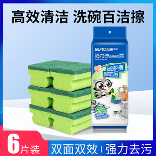 Sunuo dishwashing sponge cleaning scouring pad double-sided thickened kitchen rag easy to clean household pot and dishwashing tool jieli sand - powerful decontamination - seaweed sponge groove 6 pieces