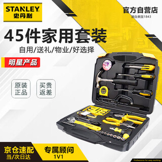 Stanley (stanley) Набор бытовых инструментов из 45 предметов для ремонта, многофункциональный ручной ящик для инструментов, аппаратные средства mc-045-23