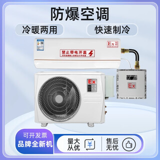 Industrial midea explosion-proof air conditioning factory building 1p1.5p2p wall-mounted air conditioning substation dangerous goods depot oil depot 3p5p cabinet midea-explosion-proof air conditioning 1.5p hanging