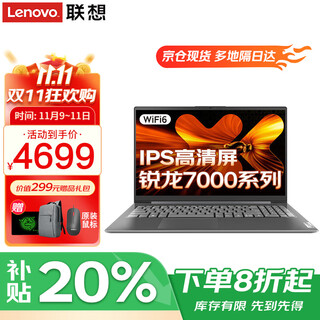 Lenovo laptop 2025 subsidy 20% ryzen optional ai high-performance thin and light notebook large screen yangtian office design student gaming notebook optional xiaoxin pro16 r5-7430u 32g memory 2t solid state v15 ips full hd screen hardcover upgrade full blood performance graphics card