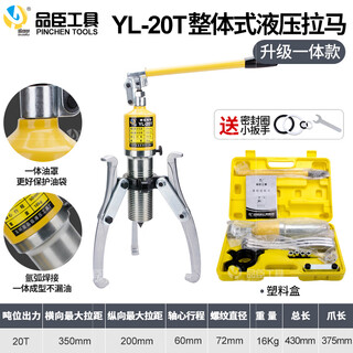 Tool xia pinchen yl5t10t20t30t50t overall hydraulic puller ton bearing puller two claws and three claws used horizontally reinforced integrated yl20 ton plastic box with sealing ring