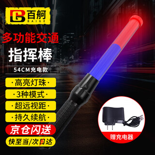 Baige traffic baton night outdoor fluorescent stick handheld led flash stick traffic safety warning light red and blue model cw662030