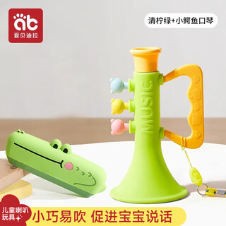 爱贝迪拉小喇叭儿童玩具宝宝婴儿可吹哨子儿童口哨乐器无毒硅胶口琴小喇叭 清柠绿+小鳄鱼口琴