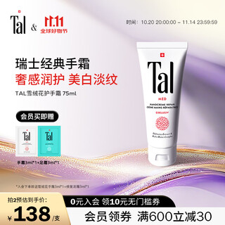 Tal swiss tal hand cream autumn and winter women's whitening hand grain removal hand care moisturizing official authentic classic hand cream