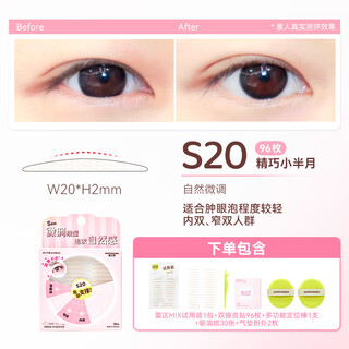 Suzhiran radar double eyelid patch, invisible and traceless, natural single-sided lace support for swollen eyelids s20-exquisite half-moon + beauty tools 96 pieces