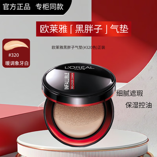 L'oreal l oreal black gold air cushion black fatty replacement formal color long-lasting matte concealer oil control air cushion brightening moisturizing long-lasting makeup formal black fatty 320#