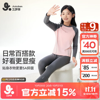 Jiu suiban anti-mite children's thermal underwear for boys and girls autumn and winter thin school uniforms bottoming cotton sweaters and trousers for older children autumn clothes and long trousers