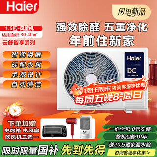 Haier air duct machine, one-to-one central air conditioner, all-inclusive at one price, little red flower blooming edition, bedroom yunshu smart edition, formaldehyde removal 1.5 hp/large 3 hp, haier home central air conditioner, yunshu 1.5 hp, cloud navigation edition 16-23, haier yunshu series
