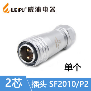 Weipu aviation plug and socket sf20 series 2-core 3-4-5-8-9-12 core waterproof male and female butt connector sf20-2 core plug