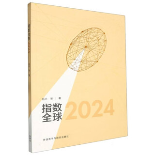 Genuine books index global 2024 yang dan, zhang tianwei, ren wen, feng wangshu, jiang fei, deng xiujun, shang huiyong, foreign language teaching and research genuine books 9 new books can be invoiced