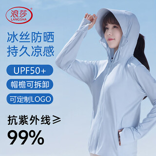 Langsha women's spring and summer ice silk cool uv protection sun protection clothing, lightweight, breathable and comfortable outdoor skin clothing