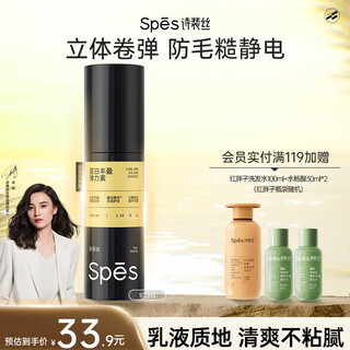 Spes protein volumizing elastin curly hair care styling moisturizing anti-frizz static perm care 100ml