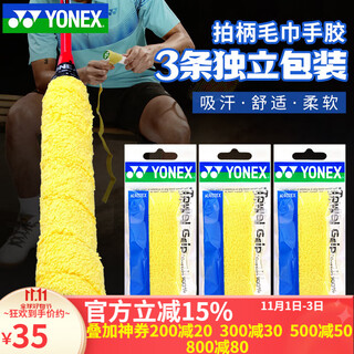 YONEX尤尼克斯羽毛球毛巾手胶AC402EX球拍鱼竿手柄yy吸汗带防滑 AC402EX 黄色【3条】