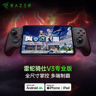Razer v3 game controller, e-sports game auxiliary artifact, low-latency direct connection to computers, android, apple, and ipad universal peripherals, v3 pro, suitable for devices below 8 inches