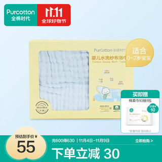 Cotton era baby bath towel, baby gauze bath towel, newborn baby bath towel, children's baby bath blanket towel, blue 95*95cm