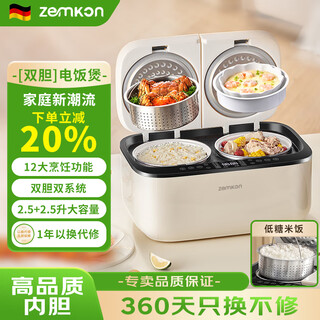ZEMKON电饭煲双胆双控智能预约黄晶陶瓷釉不沾内胆家用大容量 一体家用迷你小型电饭锅 【黄晶不沾内胆】【双胆双控】 5L